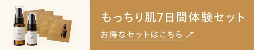 Nオーガニック トライアルパウチセット