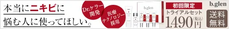 薬用ニキビ1ヶ月集中セット