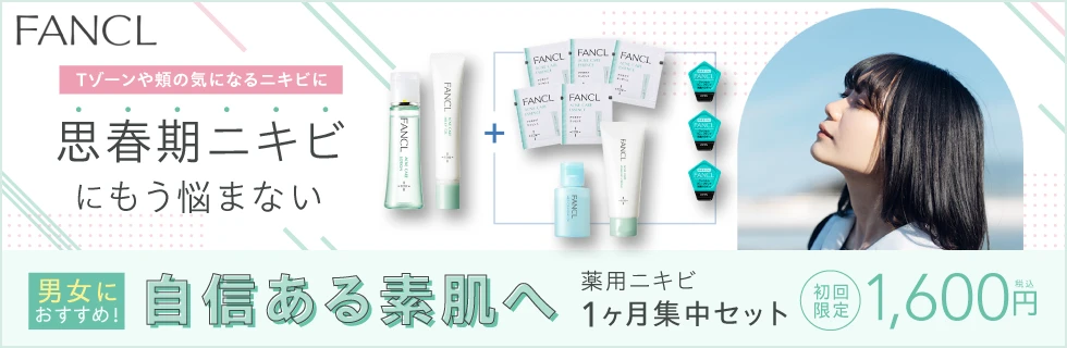 薬用ニキビ1ヶ月集中セット